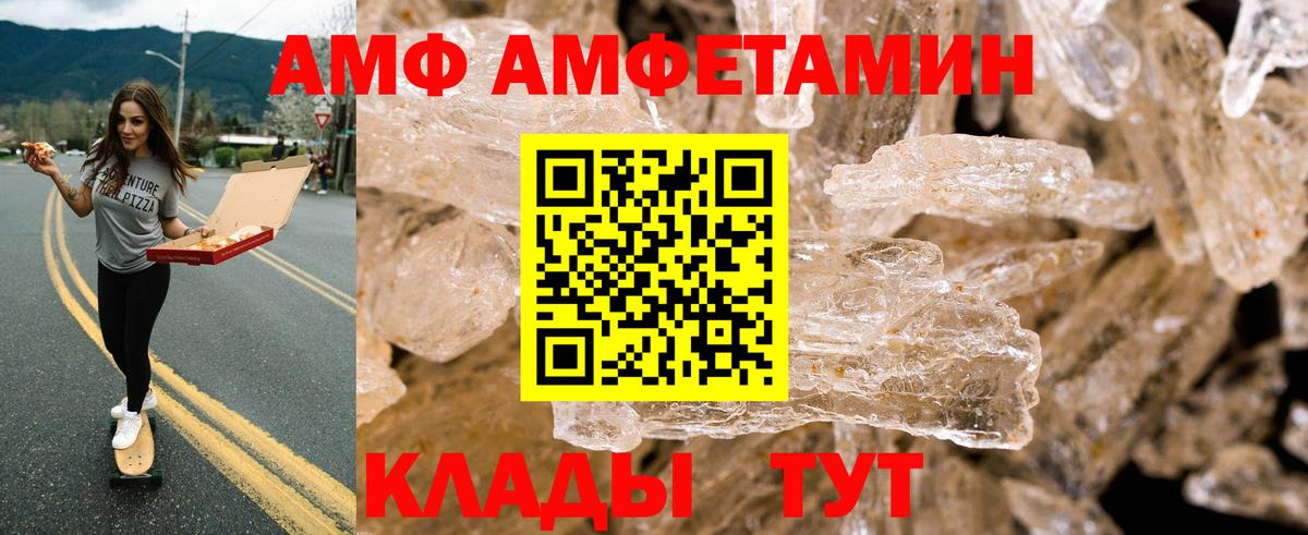Amphetamine  АМФ Розовый  Вход с VPN  Фролово 