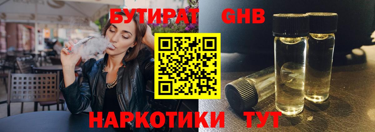 Бутират 99% Фролово