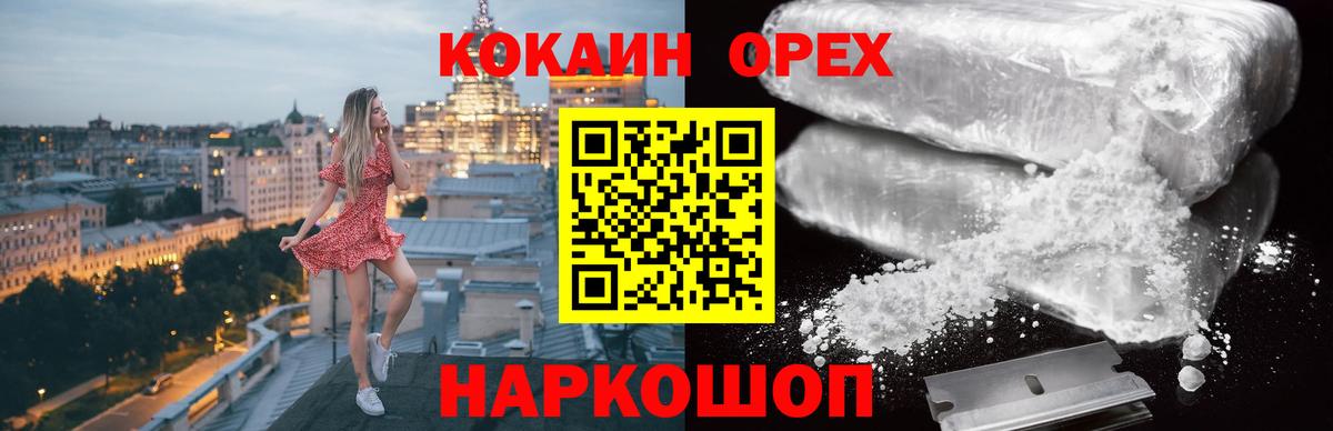 Фролово  COCAIN  Вход с VPN  Cocaine 99% 