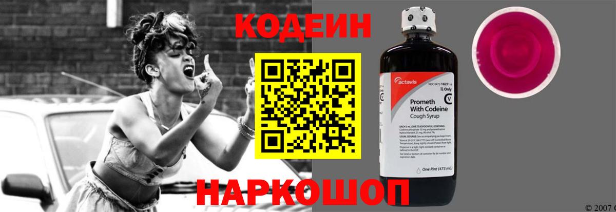 Фролово  Кодеин напиток Lean (лин)  Кодеин Purple Drank  Вход с VPN 