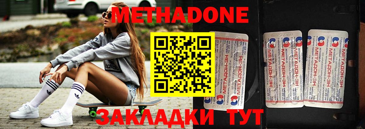 Метадон белоснежный  МЕТАДОН белоснежный  Вход с VPN  Фролово 
